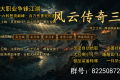 中秋国庆谁与争锋，风云传奇3，韩版4职业